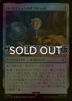 画像1: [FOIL] パーセプションのボブルヘッド/Perception Bobblehead No.667 (サージ仕様) 【日本語版】 [PIP-灰U]