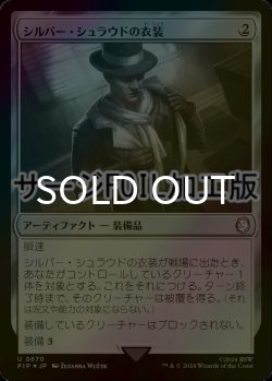 画像1: [FOIL] シルバー・シュラウドの衣装/Silver Shroud Costume No.670 (サージ仕様) 【日本語版】 [PIP-灰U]