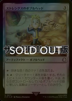 画像1: [FOIL] ストレングスのボブルヘッド/Strength Bobblehead No.671 (サージ仕様) 【日本語版】 [PIP-灰U]