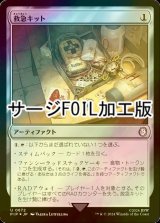 [FOIL] 救急キット/Survivor's Med Kit No.672 (サージ仕様) 【日本語版】 [PIP-灰U]