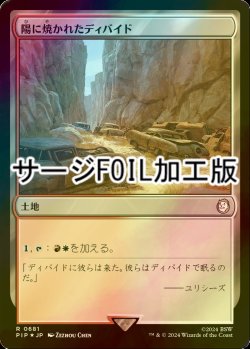 画像1: [FOIL] 陽に焼かれたディバイド/Sunscorched Divide No.681 (サージ仕様) 【日本語版】 [PIP-土地R]