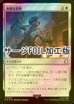 画像1: [FOIL] 勇敢な姿勢/Valorous Stance No.702 (サージ仕様) 【日本語版】 [PIP-白U]