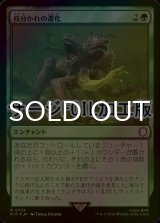 [FOIL] 枝分かれの進化/Branching Evolution No.723 (サージ仕様) 【日本語版】 [PIP-緑R]