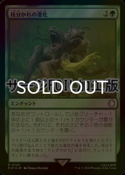 画像1: [FOIL] 枝分かれの進化/Branching Evolution No.723 (サージ仕様) 【日本語版】 [PIP-緑R]