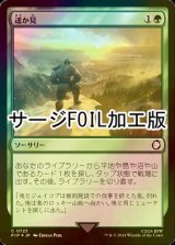 [FOIL] 遥か見/Farseek No.725 (サージ仕様) 【日本語版】 [PIP-緑C]