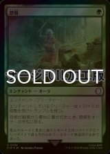 [FOIL] 怨恨/Rancor No.733 (サージ仕様) 【日本語版】 [PIP-緑U]