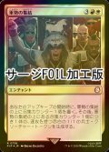 [FOIL] 軍勢の集結/Assemble the Legion No.738 (サージ仕様) 【日本語版】 [PIP-金R]