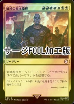 画像1: [FOIL] 破滅の根本原理/Ruinous Ultimatum No.748 (サージ仕様) 【日本語版】 [PIP-金R]