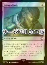 [FOIL] 伝染病の留め金/Contagion Clasp No.757 (サージ仕様) 【日本語版】 [PIP-灰U]