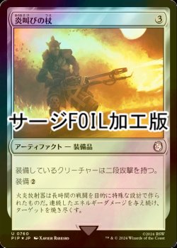 画像1: [FOIL] 炎叫びの杖/Fireshrieker No.760 (サージ仕様) 【日本語版】 [PIP-灰U]