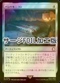 [FOIL] パンハモニコン/Panharmonicon No.765 (サージ仕様) 【日本語版】 [PIP-灰R]