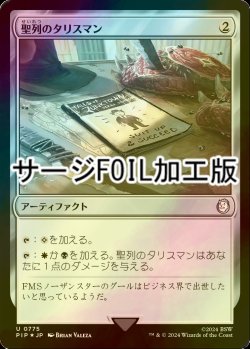 画像1: [FOIL] 聖列のタリスマン/Talisman of Hierarchy No.775 (サージ仕様) 【日本語版】 [PIP-灰U]