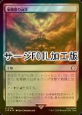 [FOIL] 竜髑髏の山頂/Dragonskull Summit No.789 (サージ仕様) 【日本語版】 [PIP-土地R]