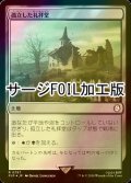 [FOIL] 孤立した礼拝堂/Isolated Chapel No.797 (サージ仕様) 【日本語版】 [PIP-土地R]