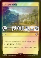 [FOIL] ジャングルの祭殿/Jungle Shrine No.798 (サージ仕様) 【日本語版】 [PIP-土地U]