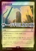 [FOIL] 名誉の記念像/Memorial to Glory No.799 (サージ仕様) 【日本語版】 [PIP-土地U]