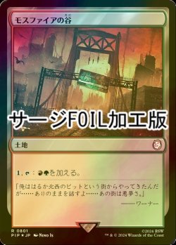 画像1: [FOIL] モスファイアの谷/Mossfire Valley No.801 (サージ仕様) 【日本語版】 [PIP-土地R]