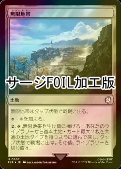 画像1: [FOIL] 無限地帯/Myriad Landscape No.802 (サージ仕様) 【日本語版】 [PIP-土地U]