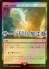 [FOIL] 根縛りの岩山/Rootbound Crag No.812 (サージ仕様) 【日本語版】 [PIP-土地R]