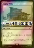 [FOIL] 屍肉あさりの地/Scavenger Grounds No.815 (サージ仕様) 【日本語版】 [PIP-土地R]