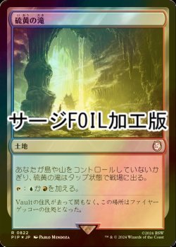 画像1: [FOIL] 硫黄の滝/Sulfur Falls No.822 (サージ仕様) 【日本語版】 [PIP-土地R]