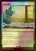 [FOIL] 汚れた原野/Tainted Field No.826 (サージ仕様) 【日本語版】 [PIP-土地U]