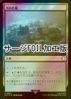 画像1: [FOIL] 汚れた島/Tainted Isle No.827 (サージ仕様) 【日本語版】 [PIP-土地U]