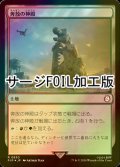 [FOIL] 奔放の神殿/Temple of Abandon No.830 (サージ仕様) 【日本語版】 [PIP-土地R]