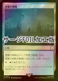 [FOIL] 啓蒙の神殿/Temple of Enlightenment No.832 (サージ仕様) 【日本語版】 [PIP-土地R]