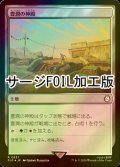 [FOIL] 豊潤の神殿/Temple of Plenty No.837 (サージ仕様) 【日本語版】 [PIP-土地R]