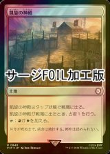 [FOIL] 凱旋の神殿/Temple of Triumph No.840 (サージ仕様) 【日本語版】 [PIP-土地R]