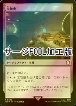 画像1: [FOIL] 宝物庫/Treasure Vault No.842 (サージ仕様) 【日本語版】 [PIP-土地R]