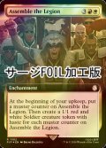 [FOIL] 軍勢の集結/Assemble the Legion No.1002 (拡張アート版・サージ仕様) 【英語版】 [PIP-金R]