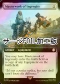 [FOIL] 創意工夫の傑作/Masterwork of Ingenuity No.1011 (拡張アート版・サージ仕様) 【英語版】 [PIP-灰R]