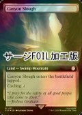 [FOIL] 泥濘の峡谷/Canyon Slough No.1017 (拡張アート版・サージ仕様) 【英語版】 [PIP-土地R]