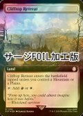 [FOIL] 断崖の避難所/Clifftop Retreat No.1019 (拡張アート版・サージ仕様) 【英語版】 [PIP-土地R]