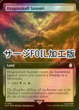 [FOIL] 竜髑髏の山頂/Dragonskull Summit No.1021 (拡張アート版・サージ仕様) 【英語版】 [PIP-土地R]