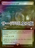 [FOIL] 水没した地下墓地/Drowned Catacomb No.1022 (拡張アート版・サージ仕様) 【英語版】 [PIP-土地R]