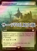 [FOIL] 孤立した礼拝堂/Isolated Chapel No.1028 (拡張アート版・サージ仕様) 【英語版】 [PIP-土地R]