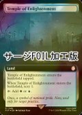 [FOIL] 啓蒙の神殿/Temple of Enlightenment No.1046 (拡張アート版・サージ仕様) 【英語版】 [PIP-土地R]