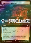 [FOIL] 天啓の神殿/Temple of Epiphany No.1047 (拡張アート版・サージ仕様) 【英語版】 [PIP-土地R]