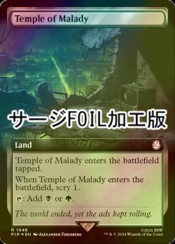 画像1: [FOIL] 疾病の神殿/Temple of Malady No.1048 (拡張アート版・サージ仕様) 【英語版】 [PIP-土地R]