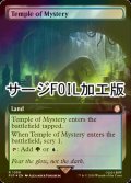 [FOIL] 神秘の神殿/Temple of Mystery No.1050 (拡張アート版・サージ仕様) 【英語版】 [PIP-土地R]