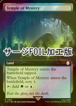 画像1: [FOIL] 神秘の神殿/Temple of Mystery No.1050 (拡張アート版・サージ仕様) 【英語版】 [PIP-土地R]