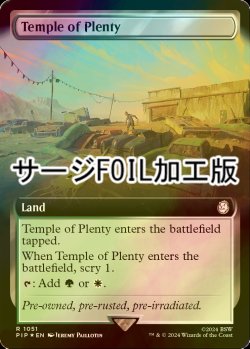 画像1: [FOIL] 豊潤の神殿/Temple of Plenty No.1051 (拡張アート版・サージ仕様) 【英語版】 [PIP-土地R]