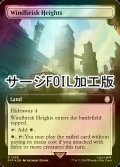 [FOIL] 風立ての高地/Windbrisk Heights No.1055 (拡張アート版・サージ仕様) 【英語版】 [PIP-土地R]