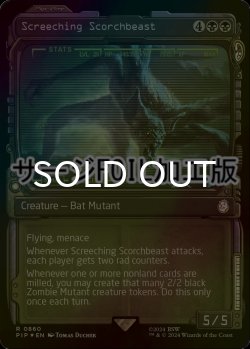 画像1: [FOIL] 金切り声のスコーチビースト/Screeching Scorchbeast No.860 (ショーケース版・サージ仕様) 【英語版】 [PIP-黒R]