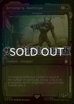 画像1: [FOIL] 漁りまわるデスクロー/Scrounging Deathclaw No.877 (ショーケース版・サージ仕様) 【英語版】 [PIP-緑MR]