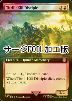 画像1: [FOIL] 快楽殺人の追随者/Thrill-Kill Disciple No.922 (拡張アート版・サージ仕様) 【英語版】 [PIP-赤R]