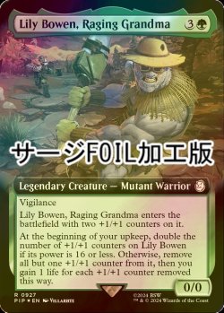 画像1: [FOIL] 怒れる老婆、リリー・ボーウェン/Lily Bowen, Raging Grandma No.927 (拡張アート版・サージ仕様) 【英語版】 [PIP-緑R]